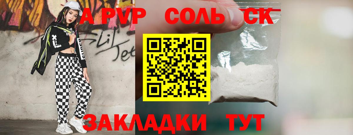 Альфа ПВП  Вход с VPN  Альфа ПВП VHQ  Славянск-на-Кубани  Alpha PVP СК КРИС  А ПВП Crystall 