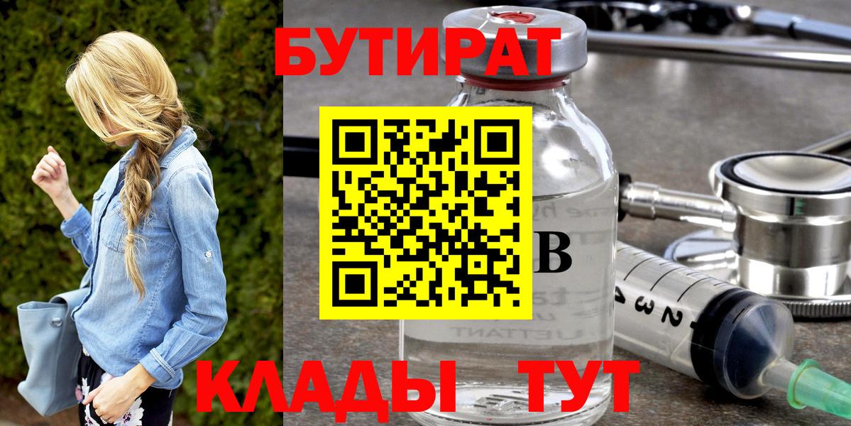 БУТИРАТ бутандиол Славянск-на-Кубани