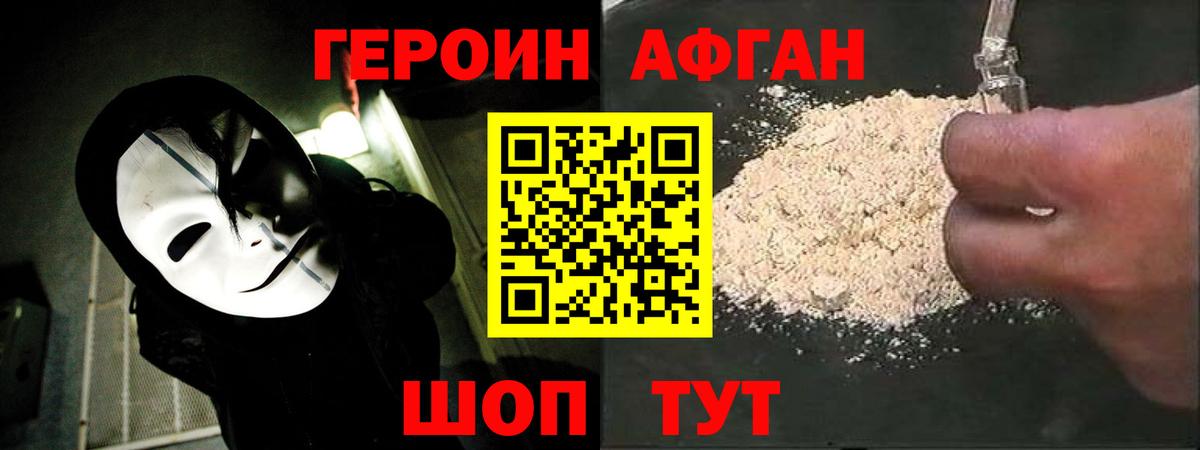 Славянск-на-Кубани  ГЕРОИН гречка  Вход с VPN 