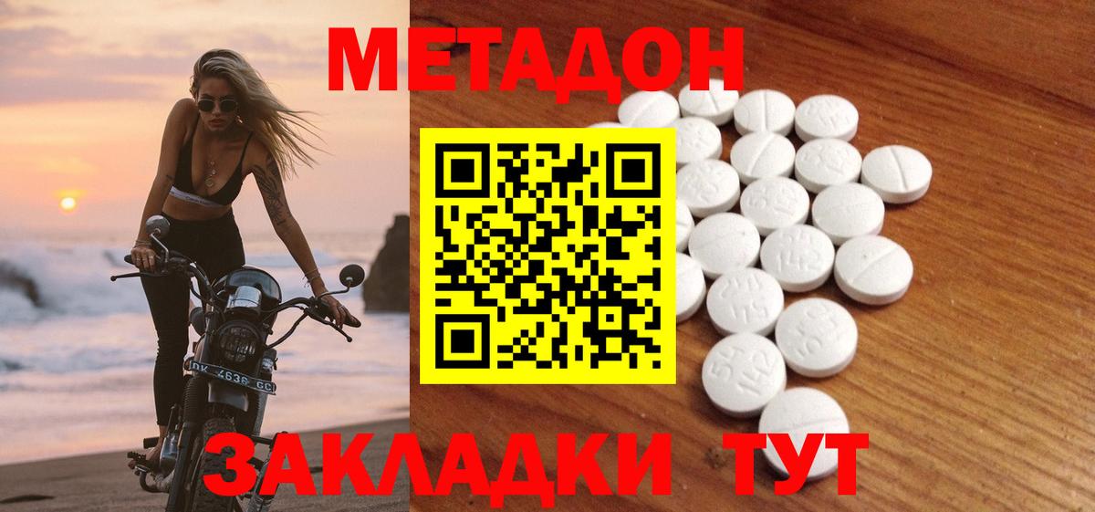 Метадон кристалл Славянск-на-Кубани
