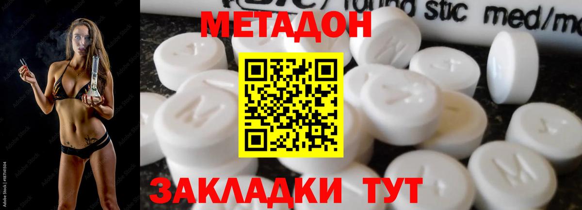 МЕТАДОН белоснежный  Вход с VPN  МЕТАДОН methadone  Славянск-на-Кубани 