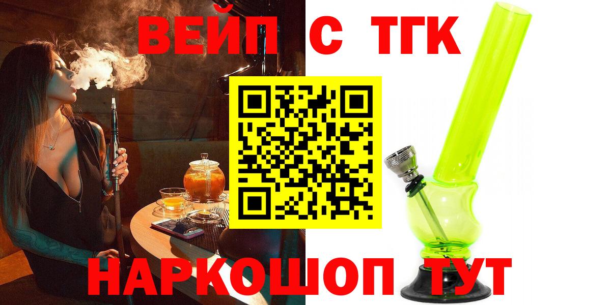ТГК вейп  Вход с VPN  дарнет шоп  Славянск-на-Кубани 